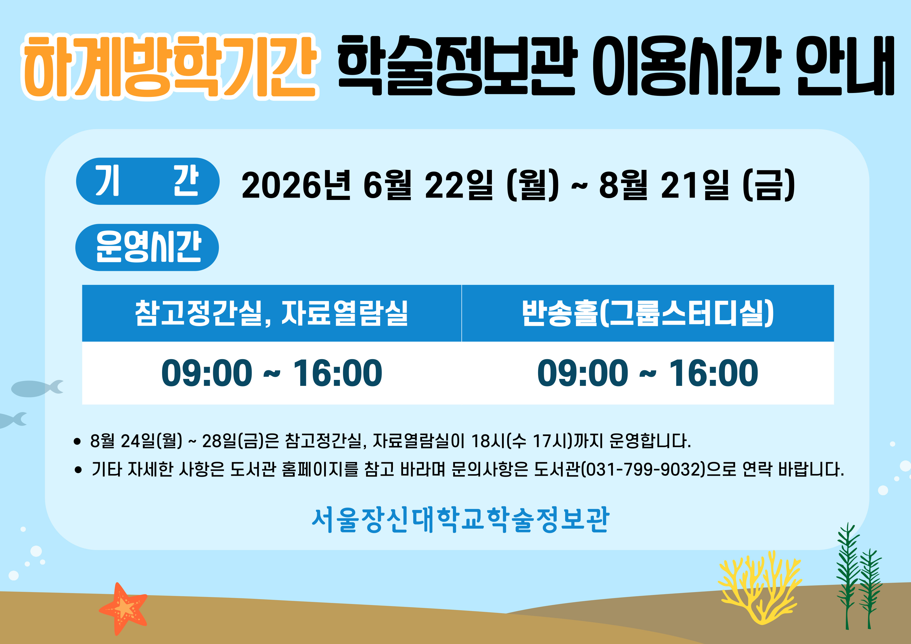 2026 하계방학 운영시간.jpg